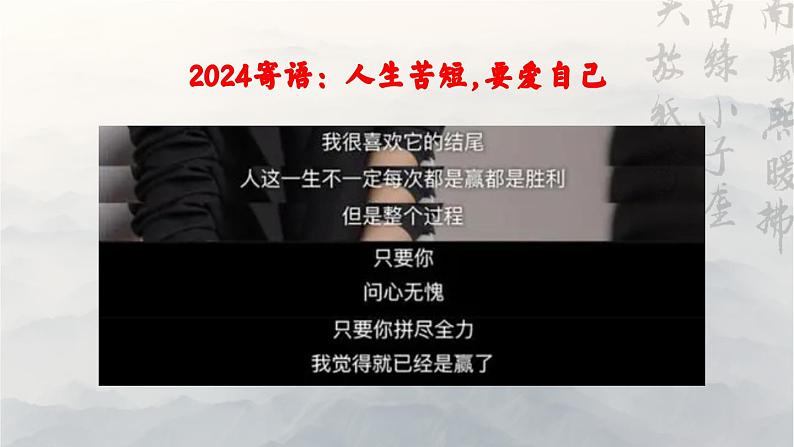 追光而遇，沐光而行——高二语文（选择性必修下册）开学第一课 课件+教案06