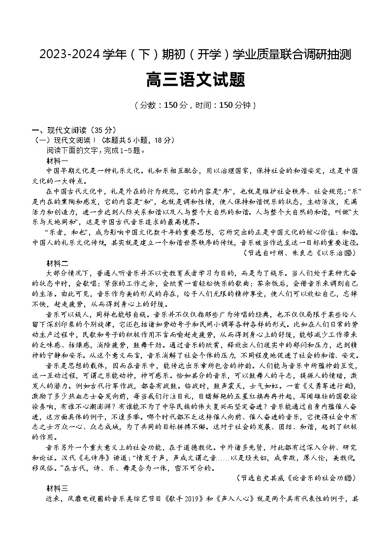 重庆市乌江新高考协作体2023-2024学年高三上学期开学语文试题（含答案）01