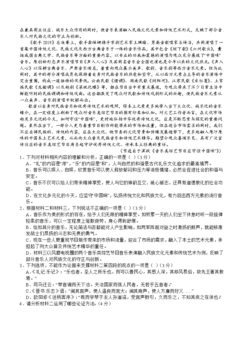 重庆市乌江新高考协作体2023-2024学年高三上学期开学语文试题（含答案）02