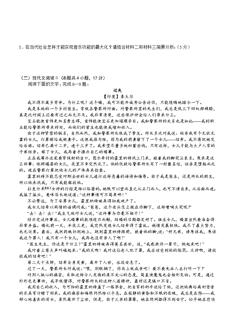 重庆市乌江新高考协作体2023-2024学年高三上学期开学语文试题（含答案）03