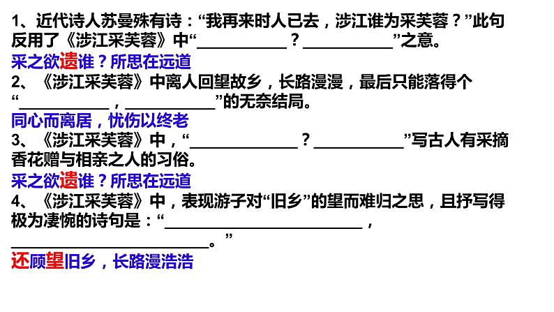 高一语文必修一上册课外《涉江采芙蓉》默写PPT第2页