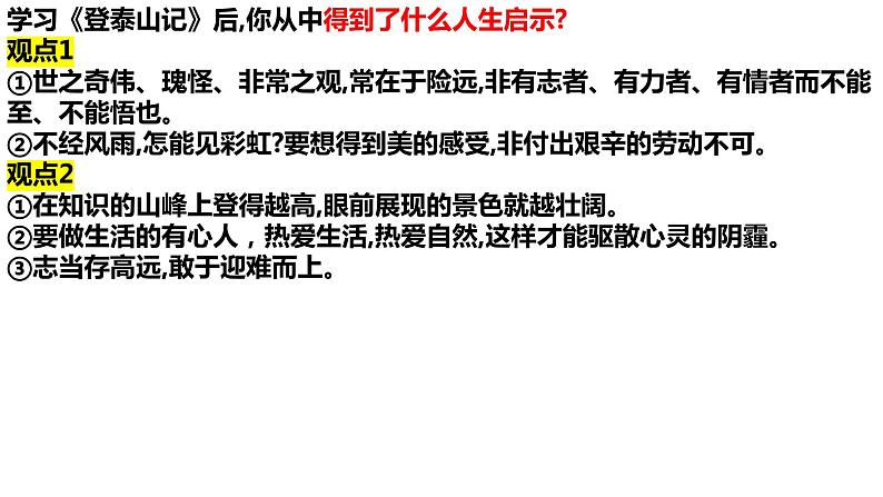 高一语文必修一第七单元《登泰山记》PPT第5页