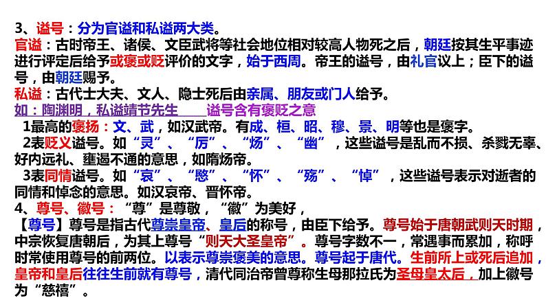 高一语文必修一第七单元《登泰山记》PPT第8页