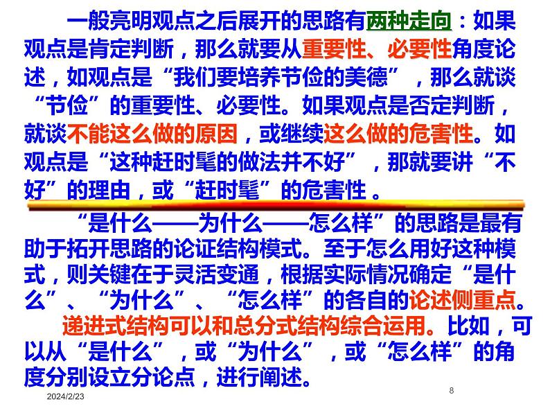 高一语文必修一作文格式+考试提醒PPT第8页