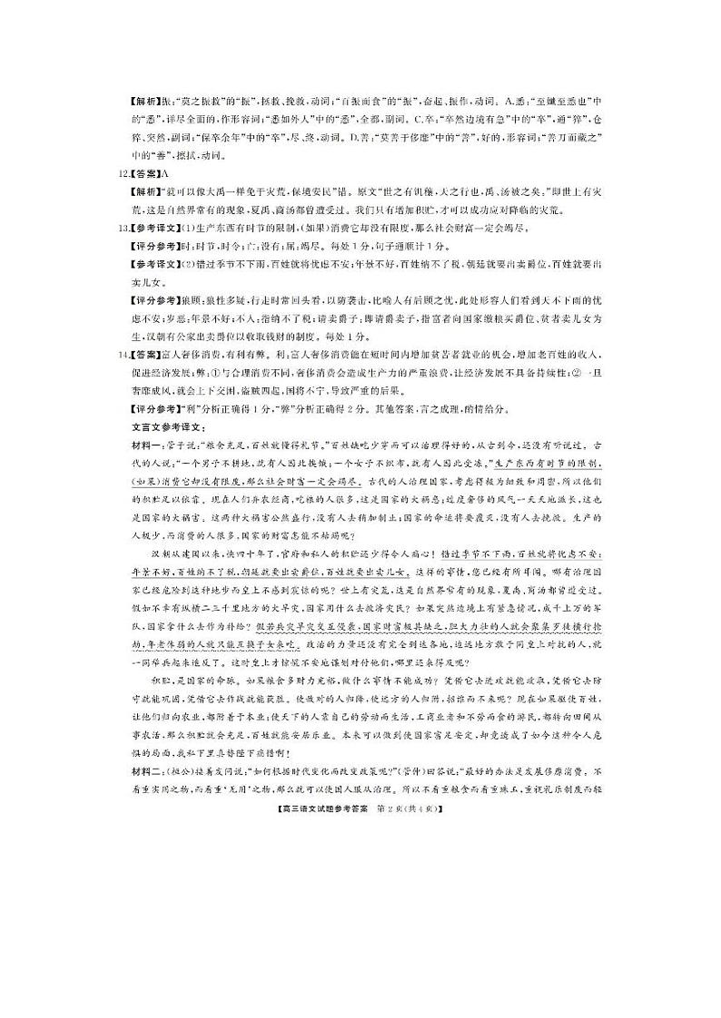 2024湖南省三湘名校教育联盟高三下学期入学摸底考试语文PDF版含解析02