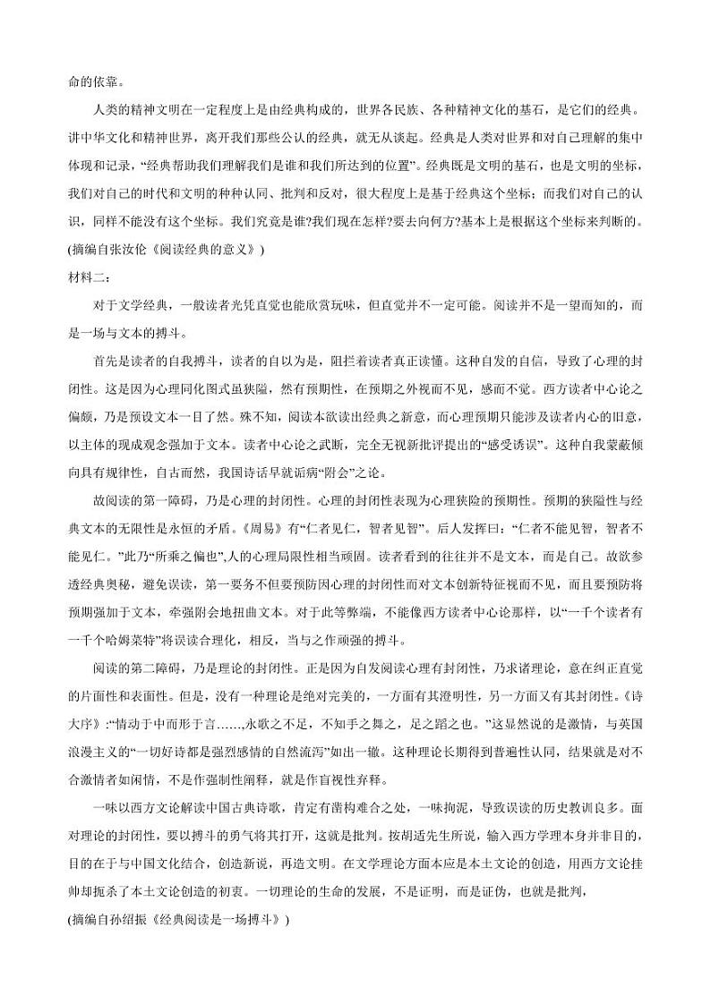 2024湖南省三湘名校教育联盟高三下学期入学摸底考试语文PDF版含解析02