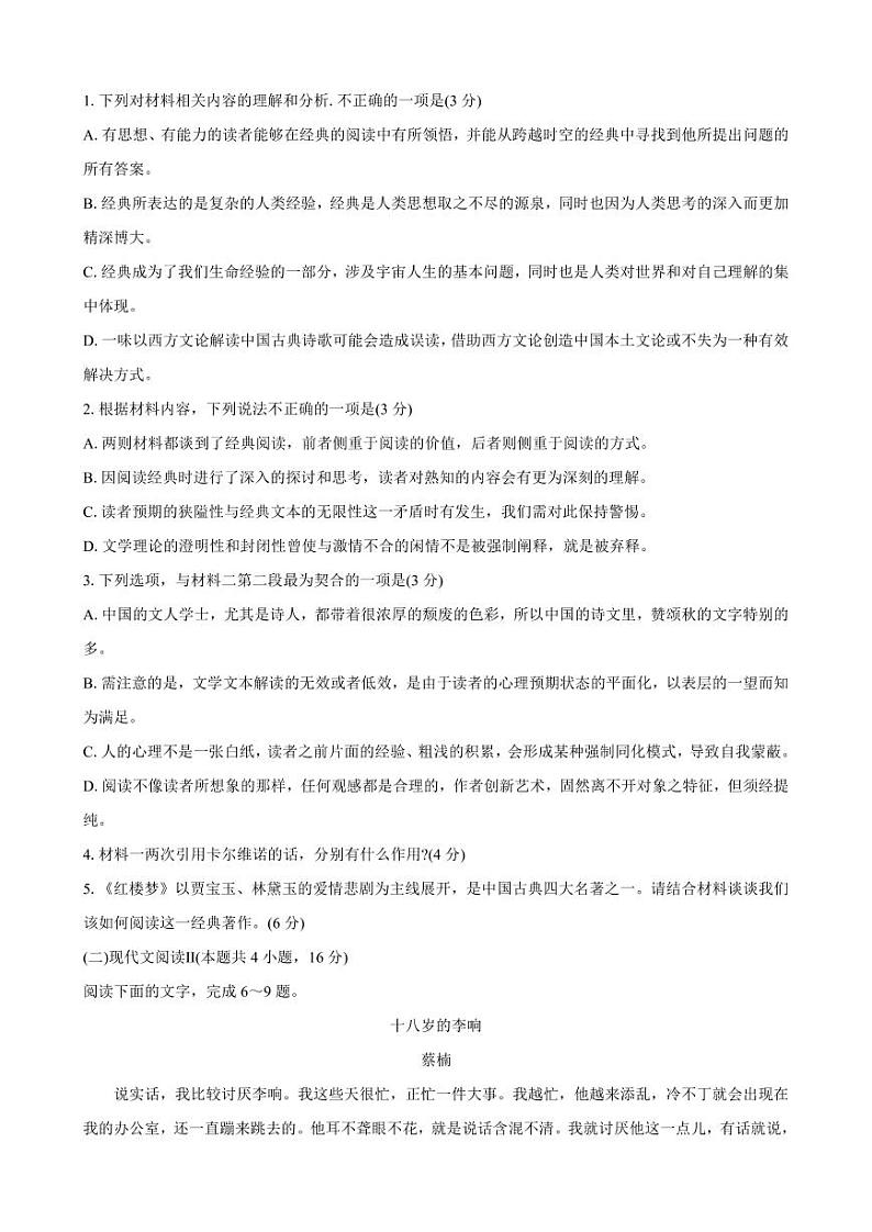 2024湖南省三湘名校教育联盟高三下学期入学摸底考试语文PDF版含解析03