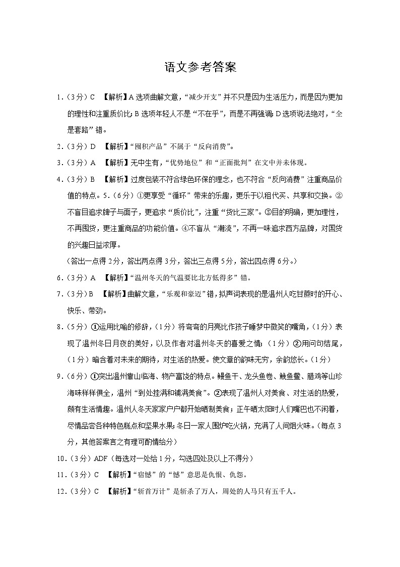 云南师大附中2024届高考适应性月考卷（七）语文（云南版）-答案第1页