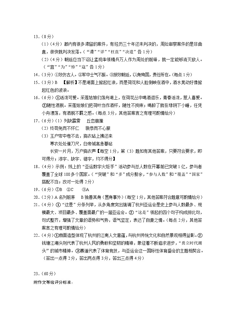 云南师大附中2024届高考适应性月考卷（七）语文（云南版）-答案第2页