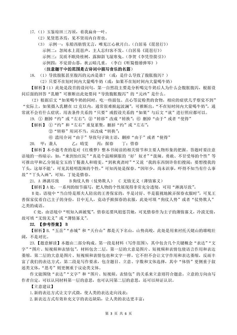 广东省汕头市澄海区2023-2024学年高二上学期期末考试语文答案第3页