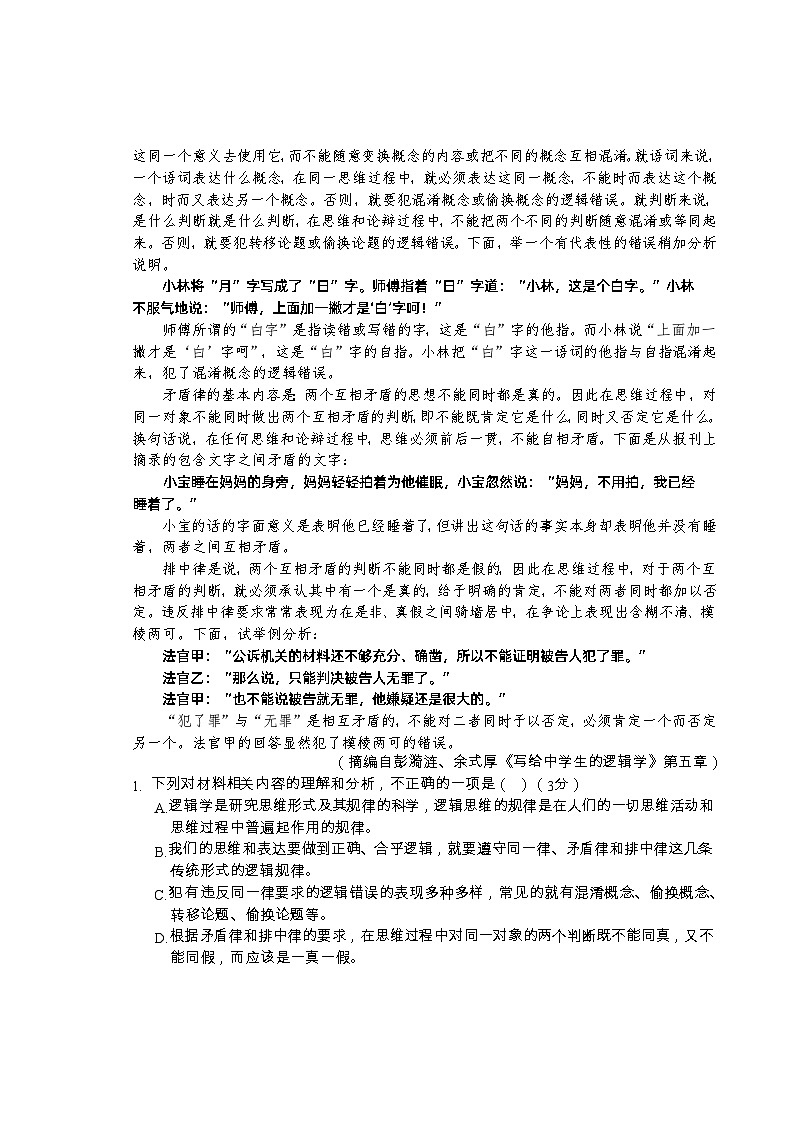 广东省汕头市澄海区2023-2024学年高二上学期期末考试语文试题第2页