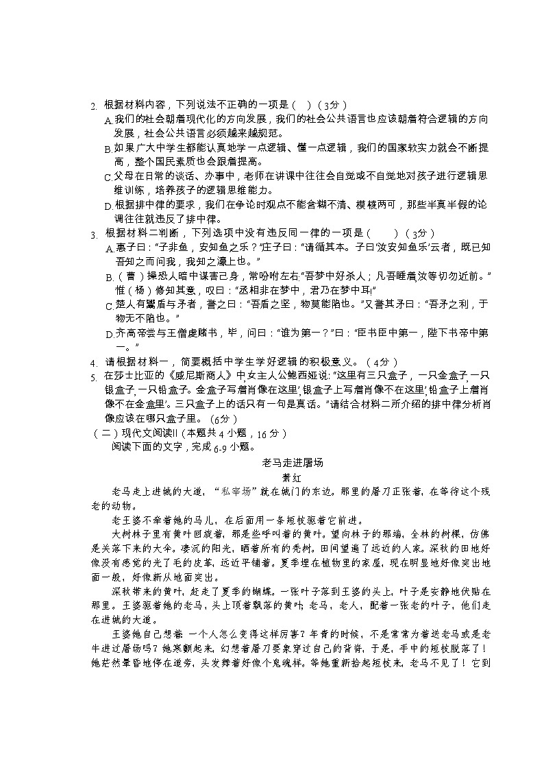 广东省汕头市澄海区2023-2024学年高二上学期期末考试语文试题第3页