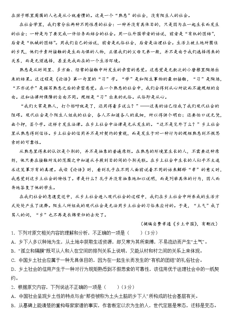 2024福建省部分学校教学联盟高一下学期开学质量监测试题语文含答案02