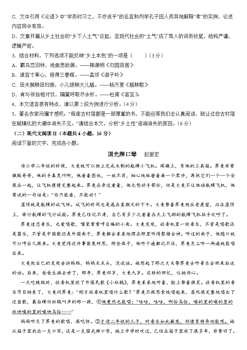 2024福建省部分学校教学联盟高一下学期开学质量监测试题语文含答案03