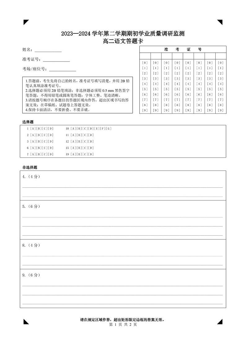 江苏省南京市2023—2024学年高二下学期期初质量调研检测语文试卷01