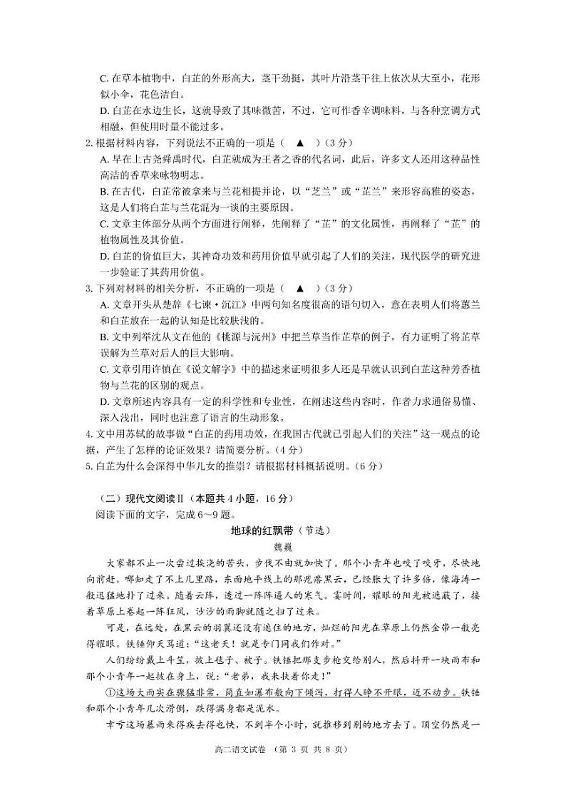 江苏省南京市2023—2024学年高二下学期期初质量调研检测语文试卷03