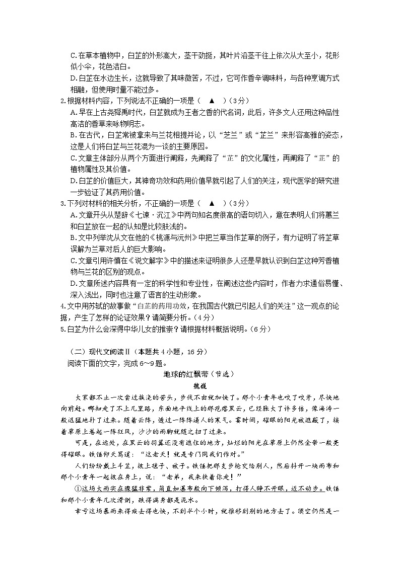 江苏省南京市2023—2024学年高二下学期期初质量调研检测语文试卷03
