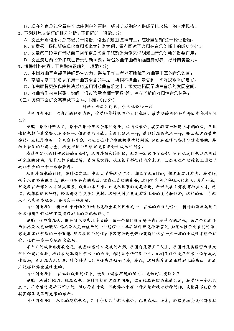 四川省泸州市泸县第四中学2023-2024学年高三下学期开学考试语文试题02