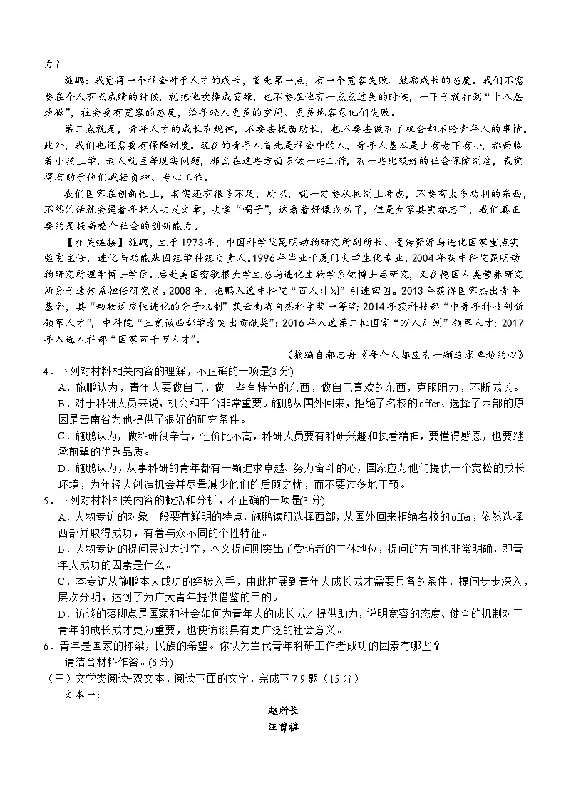 四川省泸州市泸县第四中学2023-2024学年高三下学期开学考试语文试题03