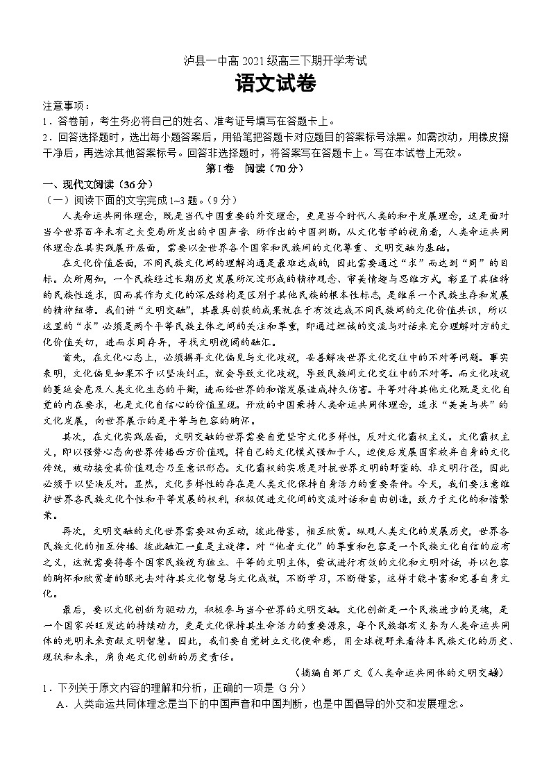 四川省泸州市泸县第一中学2023-2024学年高三下学期开学考试语文试题01