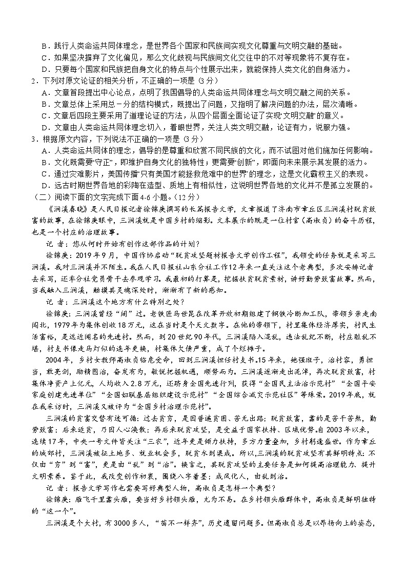 四川省泸州市泸县第一中学2023-2024学年高三下学期开学考试语文试题02