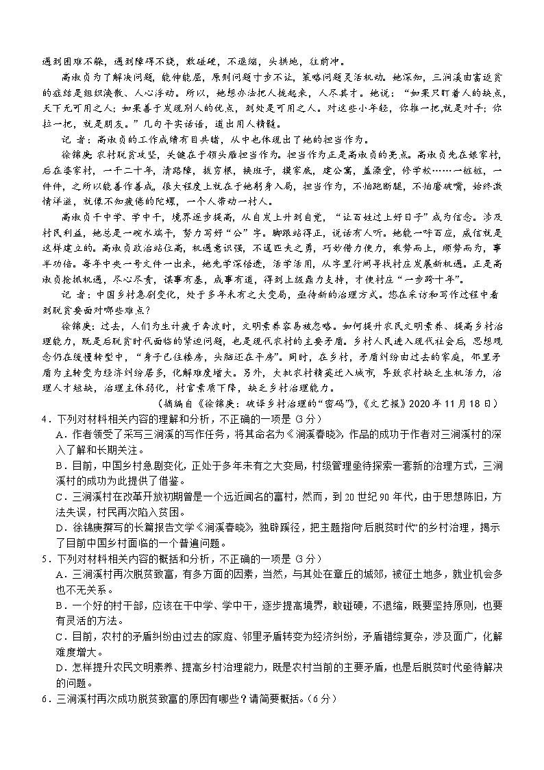 四川省泸州市泸县第一中学2023-2024学年高三下学期开学考试语文试题03