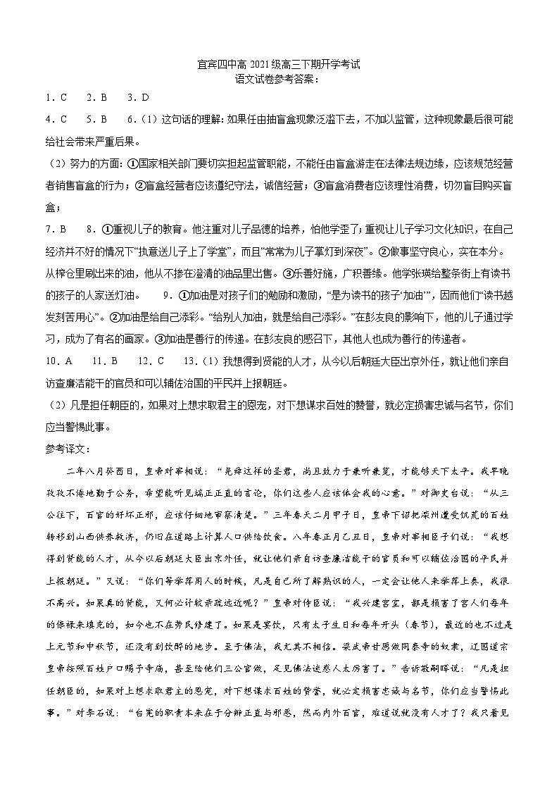 四川省宜宾市第四中学校2023-2024学年高三下学期开学语文试题01