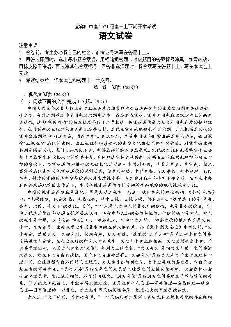 四川省宜宾市第四中学校2023-2024学年高三下学期开学语文试题01