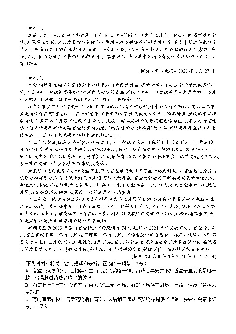 四川省宜宾市第四中学校2023-2024学年高三下学期开学语文试题03