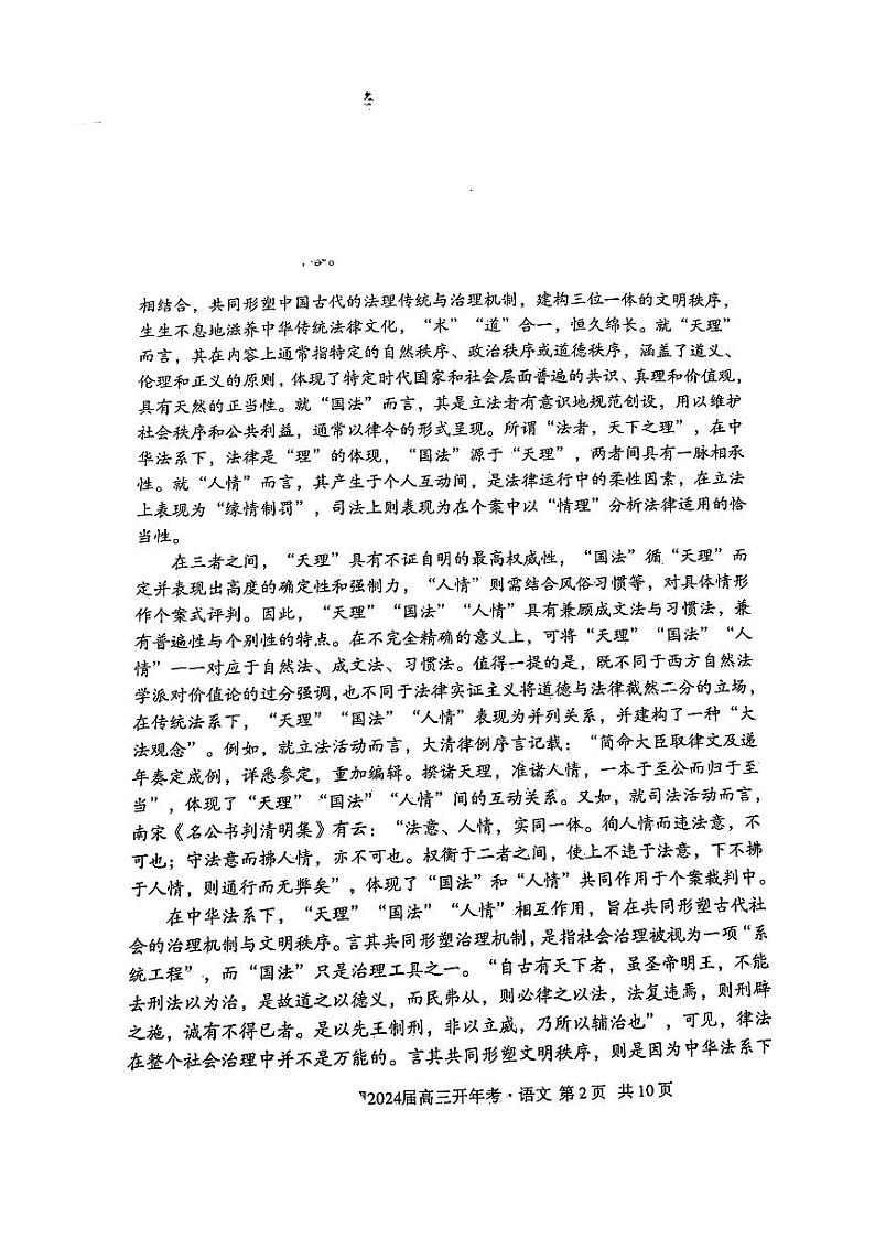 安徽省A10联盟2023-2024学年高三下学期开学考试题语文试卷（PDF版附答案）02
