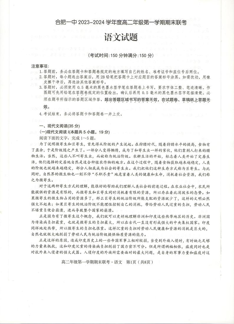 安徽省合肥市第一中学2023-2024学年高二上学期期末考试语文试卷（PDF版附答案）第1页