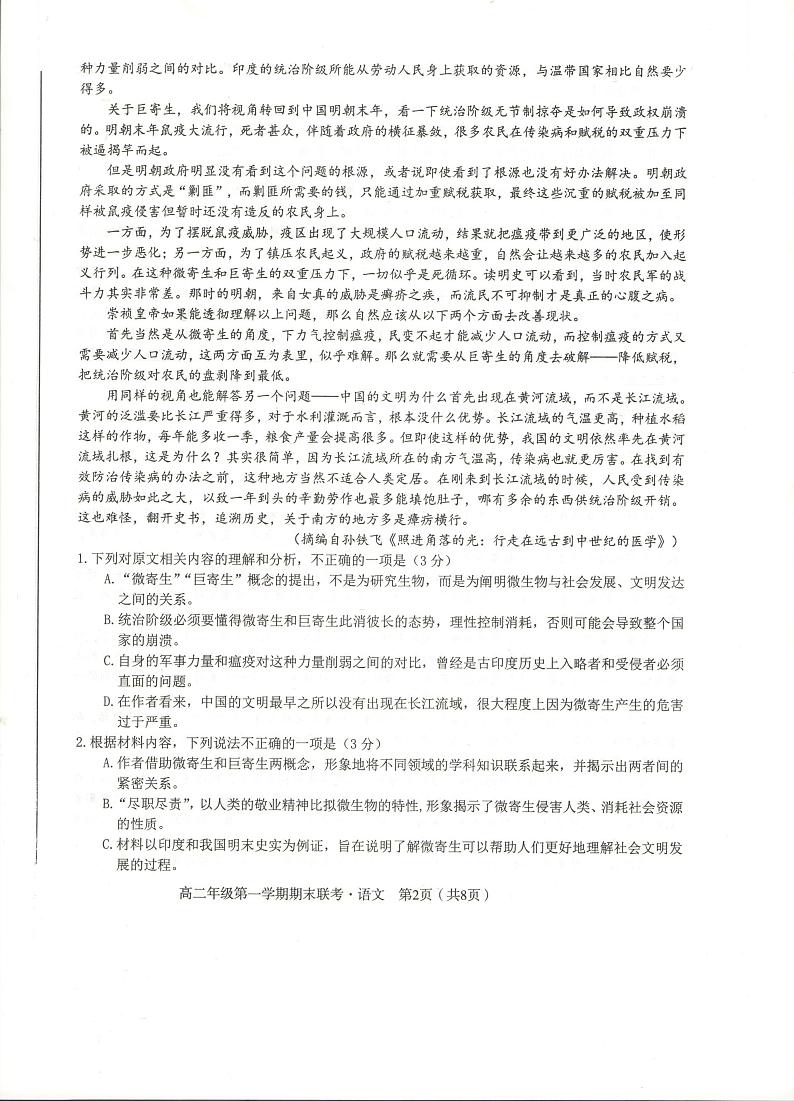 安徽省合肥市第一中学2023-2024学年高二上学期期末考试语文试卷（PDF版附答案）第2页
