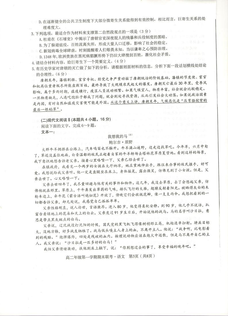 安徽省合肥市第一中学2023-2024学年高二上学期期末考试语文试卷（PDF版附答案）第3页