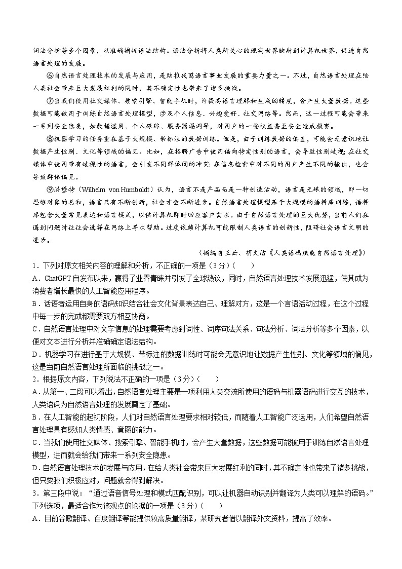 山西卓越联盟2023～2024学年第二学期高三开学质量检测 语文第2页