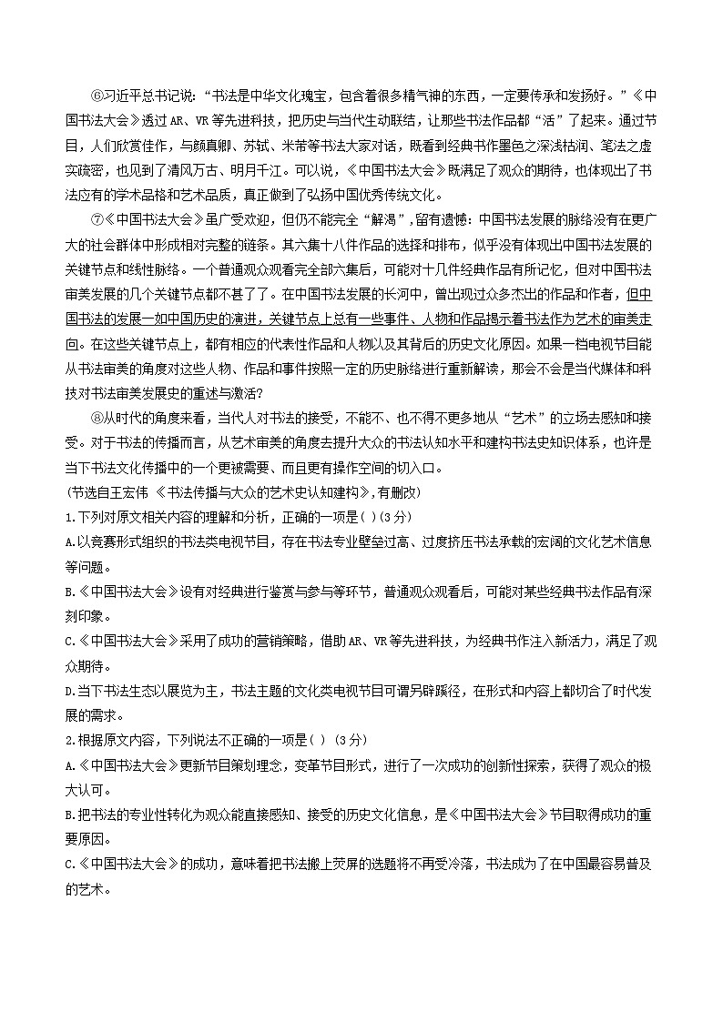 浙江省嘉兴市2023-2024学年高二上学期1月期末考试语文试卷（Word版附解析）第2页