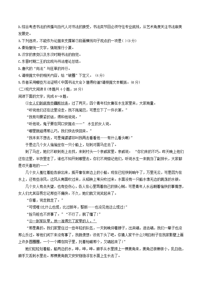 浙江省嘉兴市2023-2024学年高二上学期1月期末考试语文试卷（Word版附解析）第3页