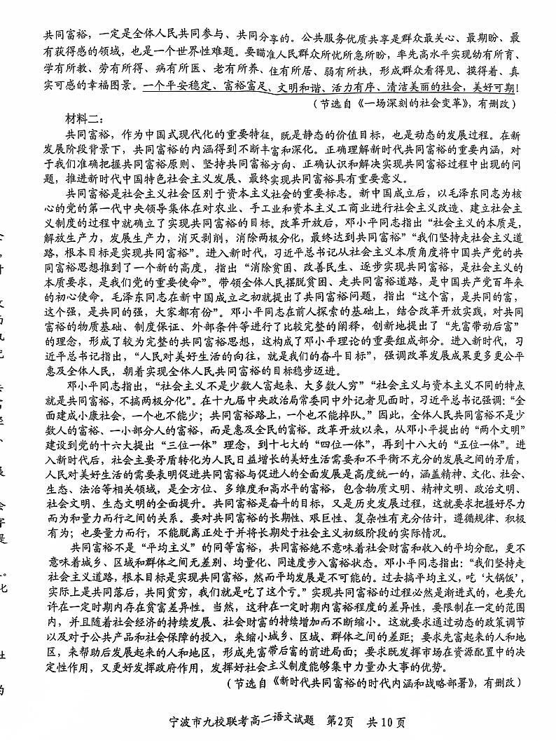 浙江省宁波市九校2023-2024学年高二上学期期末联考试题语文试卷（PDF版附解析）02