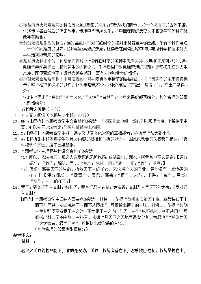 浙江省宁波市九校2023-2024学年高二上学期期末联考试题语文试卷（PDF版附解析）02