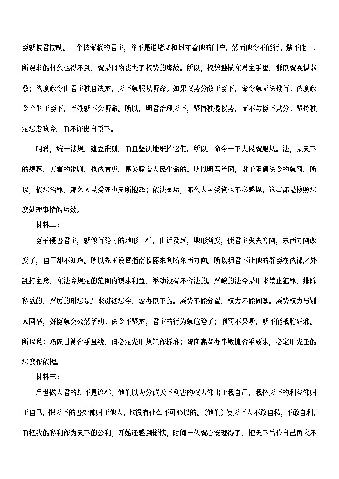 浙江省宁波市九校2023-2024学年高二上学期期末联考试题语文试卷（PDF版附解析）03