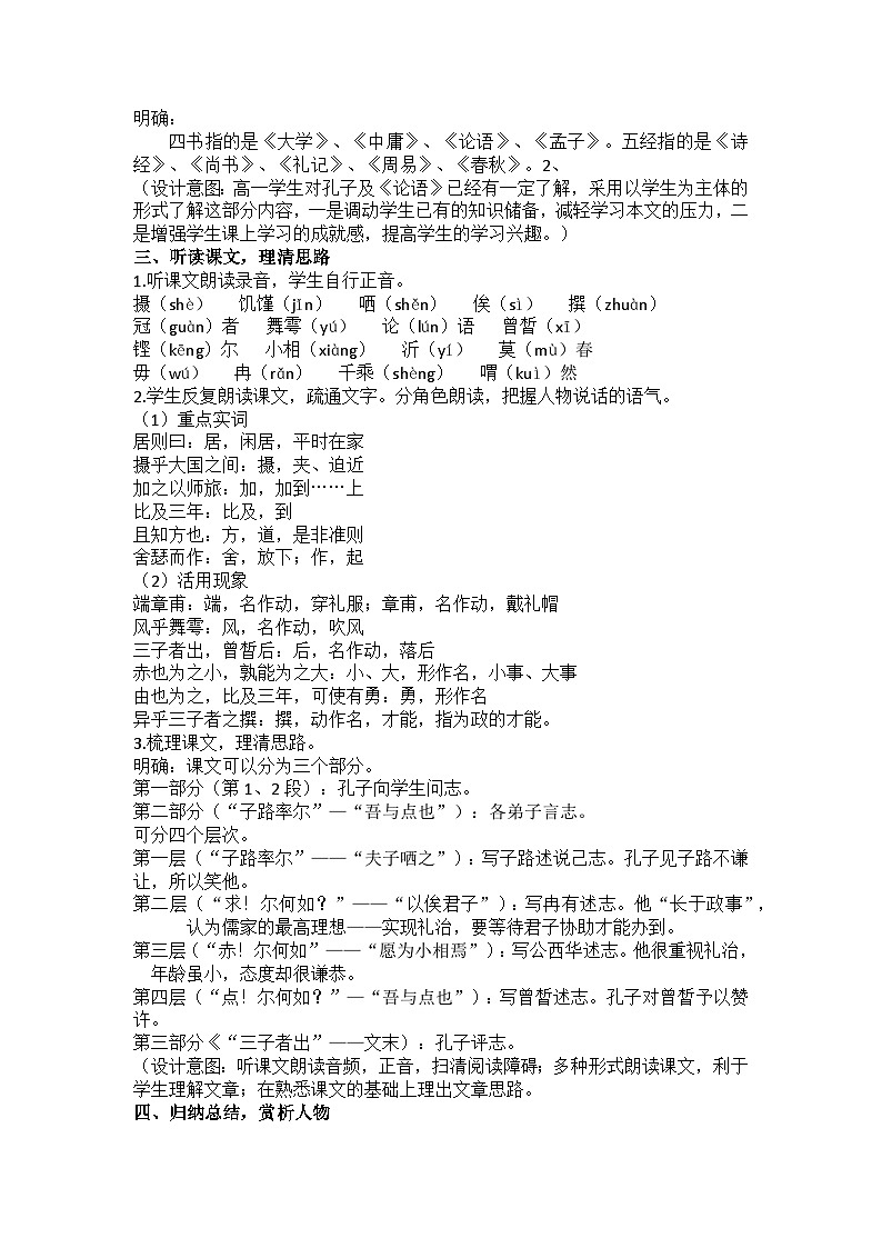 1.1《子路、曾皙、冉有、公西华侍坐》教案第2页