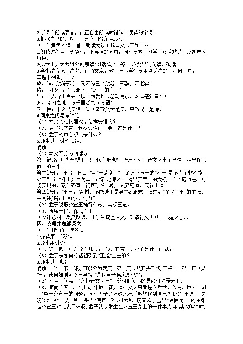1.2《齐桓晋文之事》教案第2页