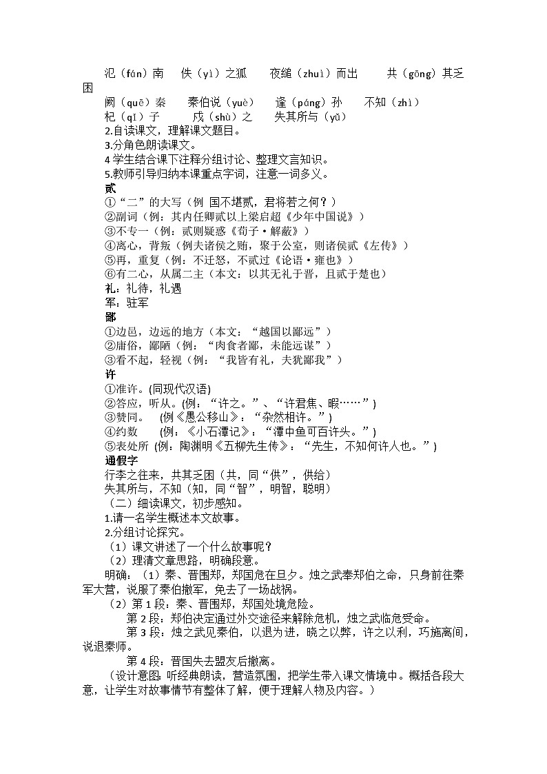 2《烛之武退秦师》教案第2页