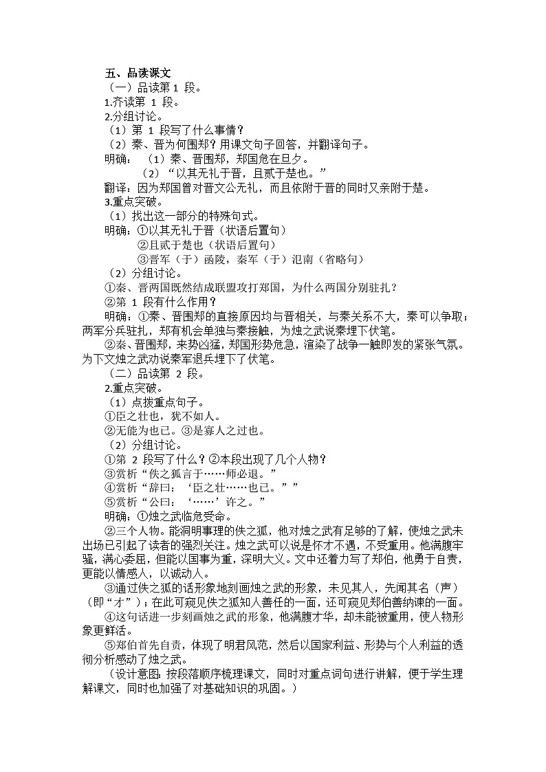 2《烛之武退秦师》教案第3页