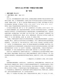 浙江省绍兴市2023-2024学年高一上学期1月期末考试语文试卷（Word版附答案）