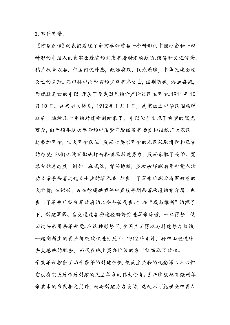 部编版高中语文选必下《阿Q正传》教学设计03