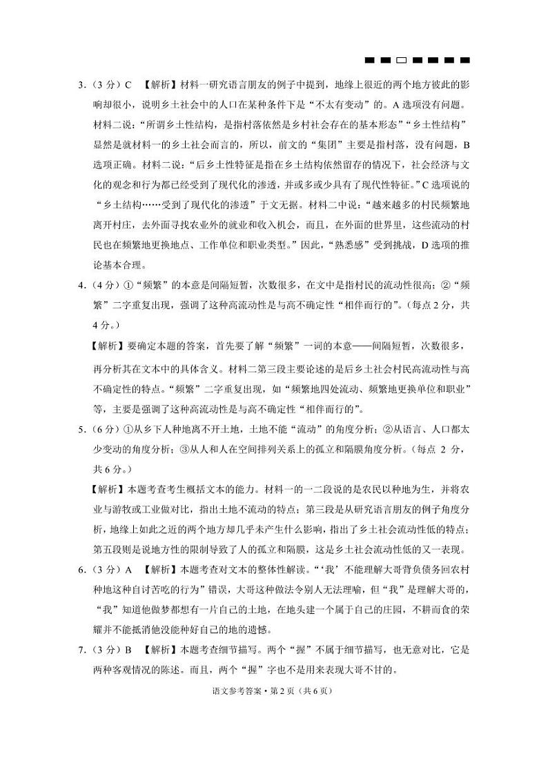 重庆市巴蜀中学2023-2024学年高三高考适应性月考（六）语文试卷（PDF版附解析）02