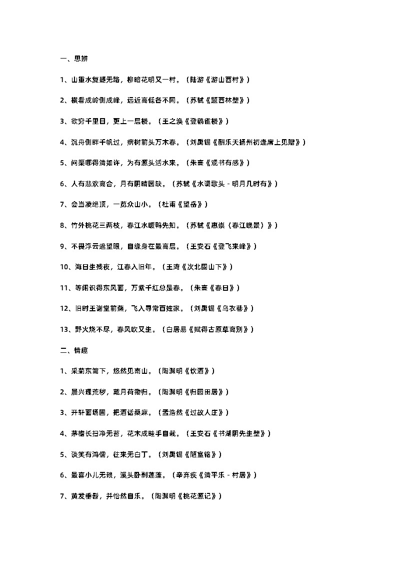 高中语文：必背古诗文，按主题分类第1页