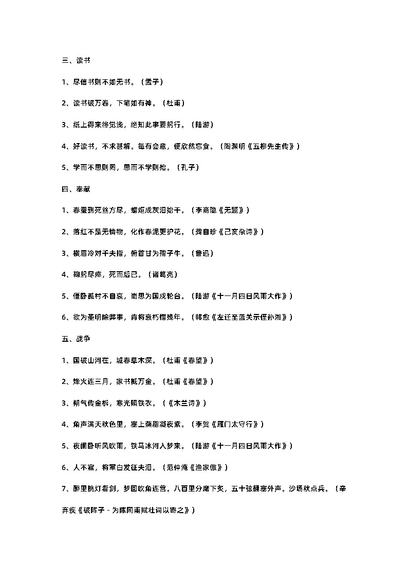 高中语文：必背古诗文，按主题分类第2页