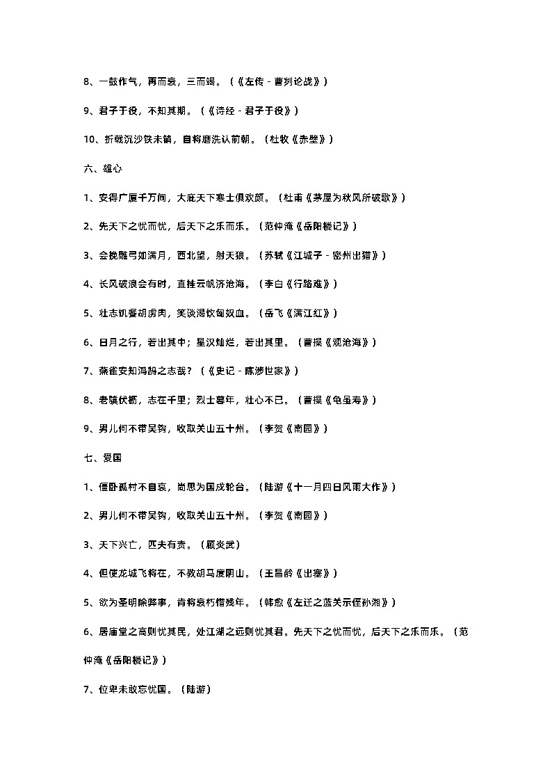高中语文：必背古诗文，按主题分类第3页