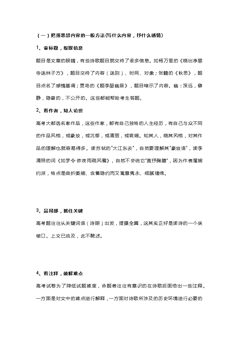高中语文：古诗鉴赏答题规律总结第1页